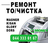 РЕМОНТ ТО/ ЧИСТКА СОРТИРОВЩИК MAGNER 150/175 KISAN NEWTON GLORY DORS SBM HITACHI CASSIDA.