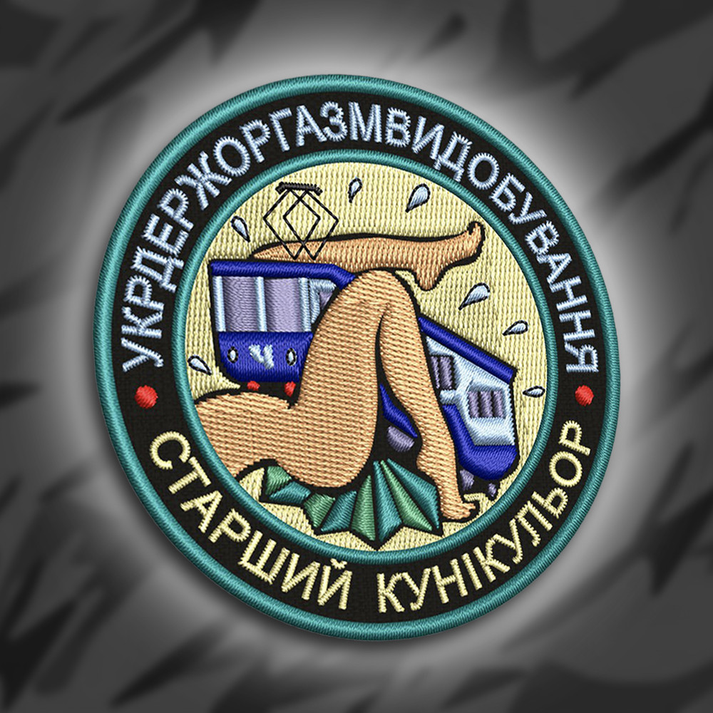 №265 Шеврон "Старший кунікульор" 8см