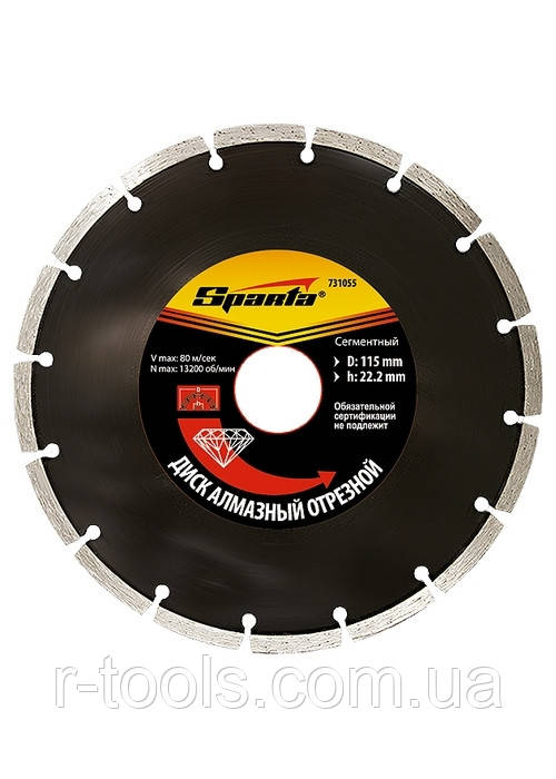 Диск алмазний відрізний сегментний 230 х 22,2 мм сухе різання Sparta 731155