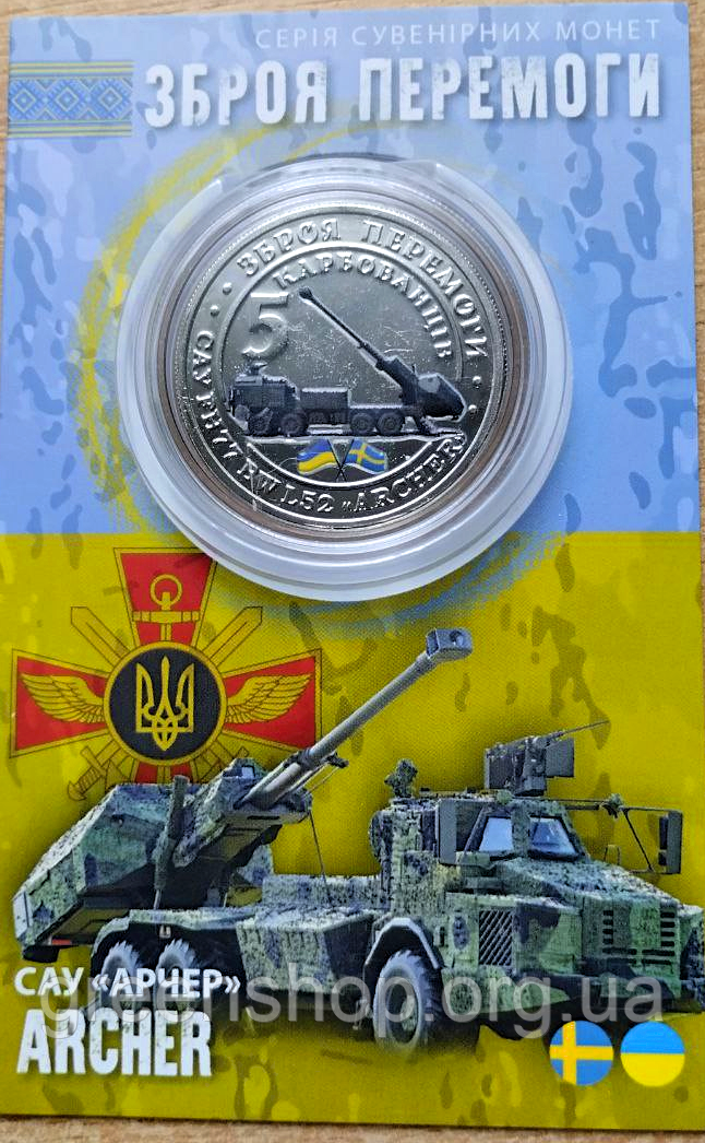 Сувенірна монета САУ Арчер, фото 1