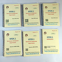 Крок 1. Загальна лікарська підготовка. Комплект із 6 збірників. Формат А5.