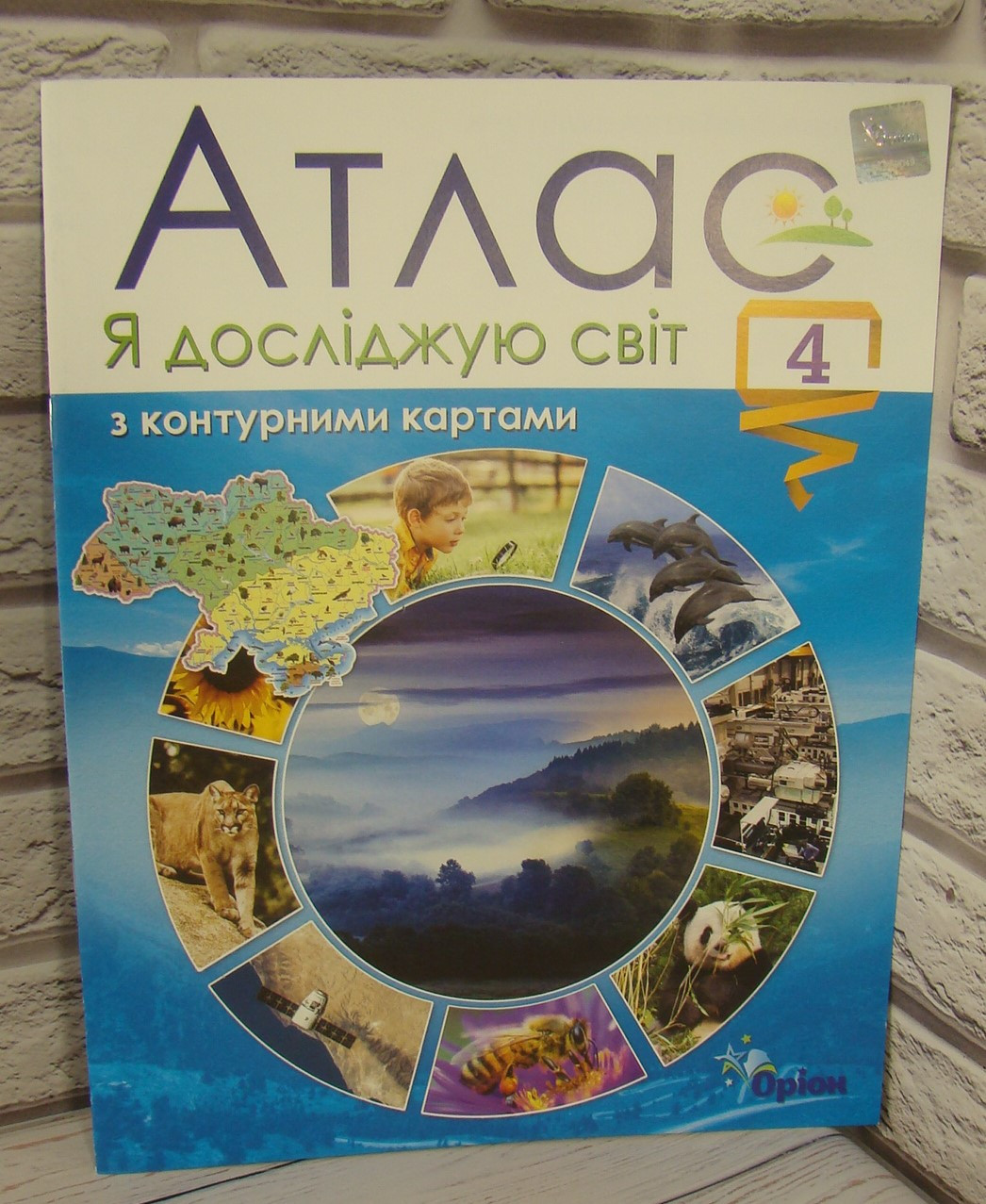 Атлас. Я досліджую світ. 4 клас з контурними картами.