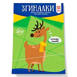 Згиналки. Здібні пальчики
