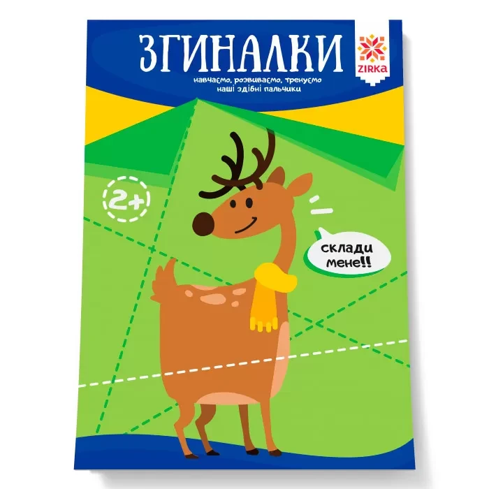 Згиналки. Здібні пальчики