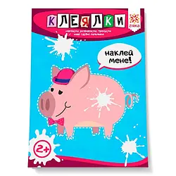 Клеялки. Здібні пальчики