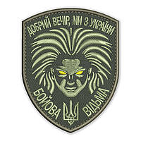 шеврони МОТАНКИ, УКРАЇНКИ, ДІВЧАТА, ВІДЬМИ