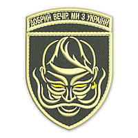 Шеврон, нашивка дівчина БОЙОВА ВІДЬМА з липучкою