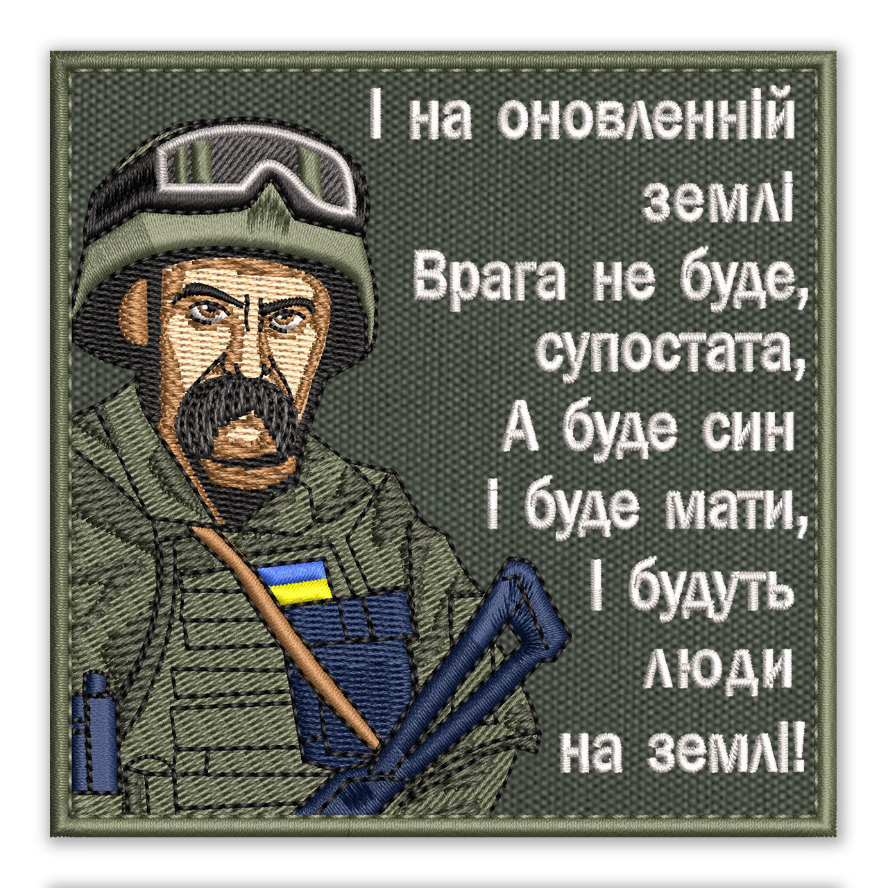 Шеврон, нашивка ШЕВЧЕНКО  з липучкою