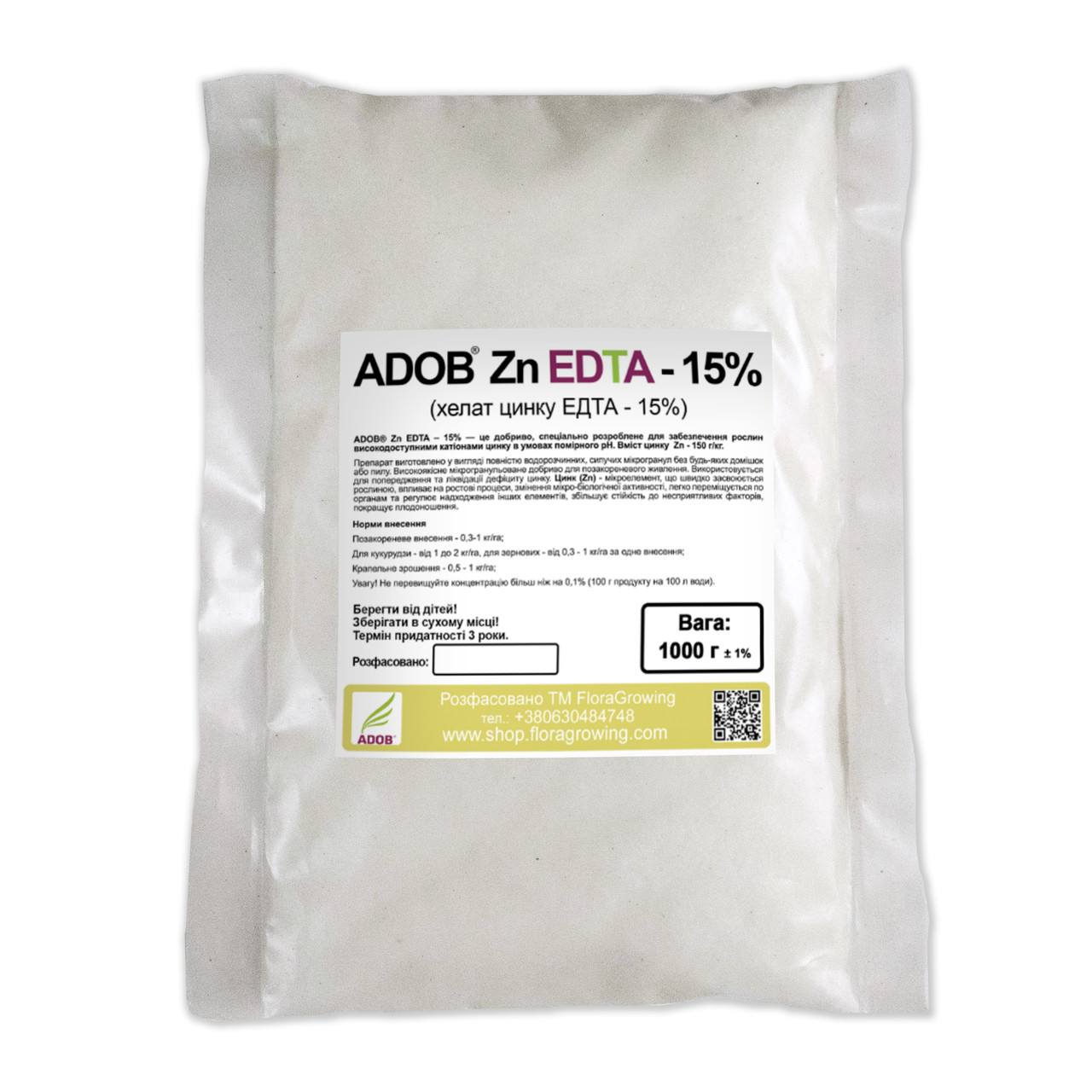 1 кг Хелат цинку (Zn-EDTA 15%) - ADOB