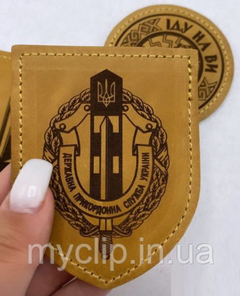 Шкіряні шеврони та нашивки для прикордонників України ДПСУ, на липучці. Швидка відправка. Індивідуальне гравіювання, не стирається