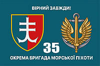 Флаг 35 ОБрМП имени Михаила Остроградского ВСУ