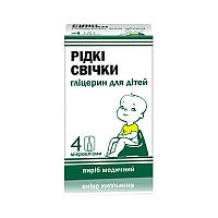 Свічки гліцерин рідкі для дітей медичний виріб 6 мл No4