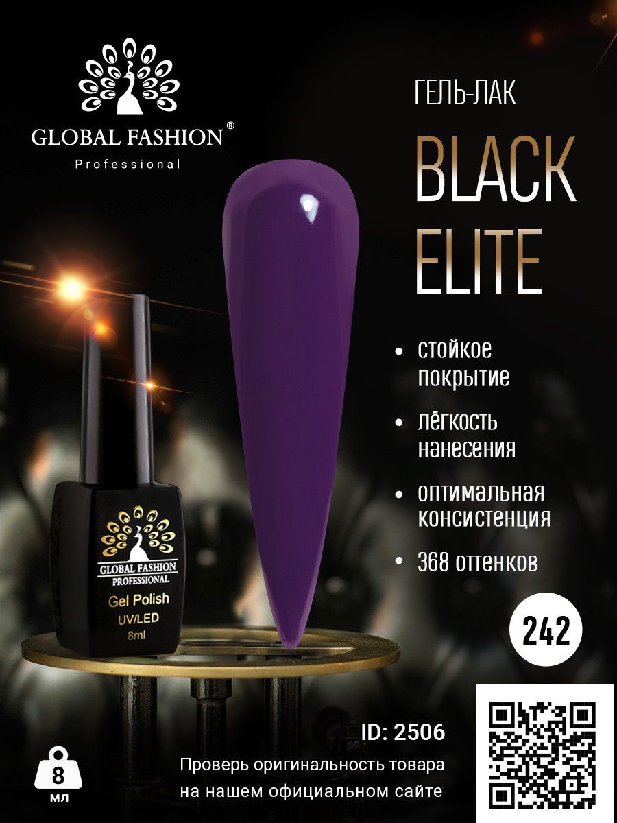 Гель-лак Global Fashion BLACK ELITE 242, 8 мл