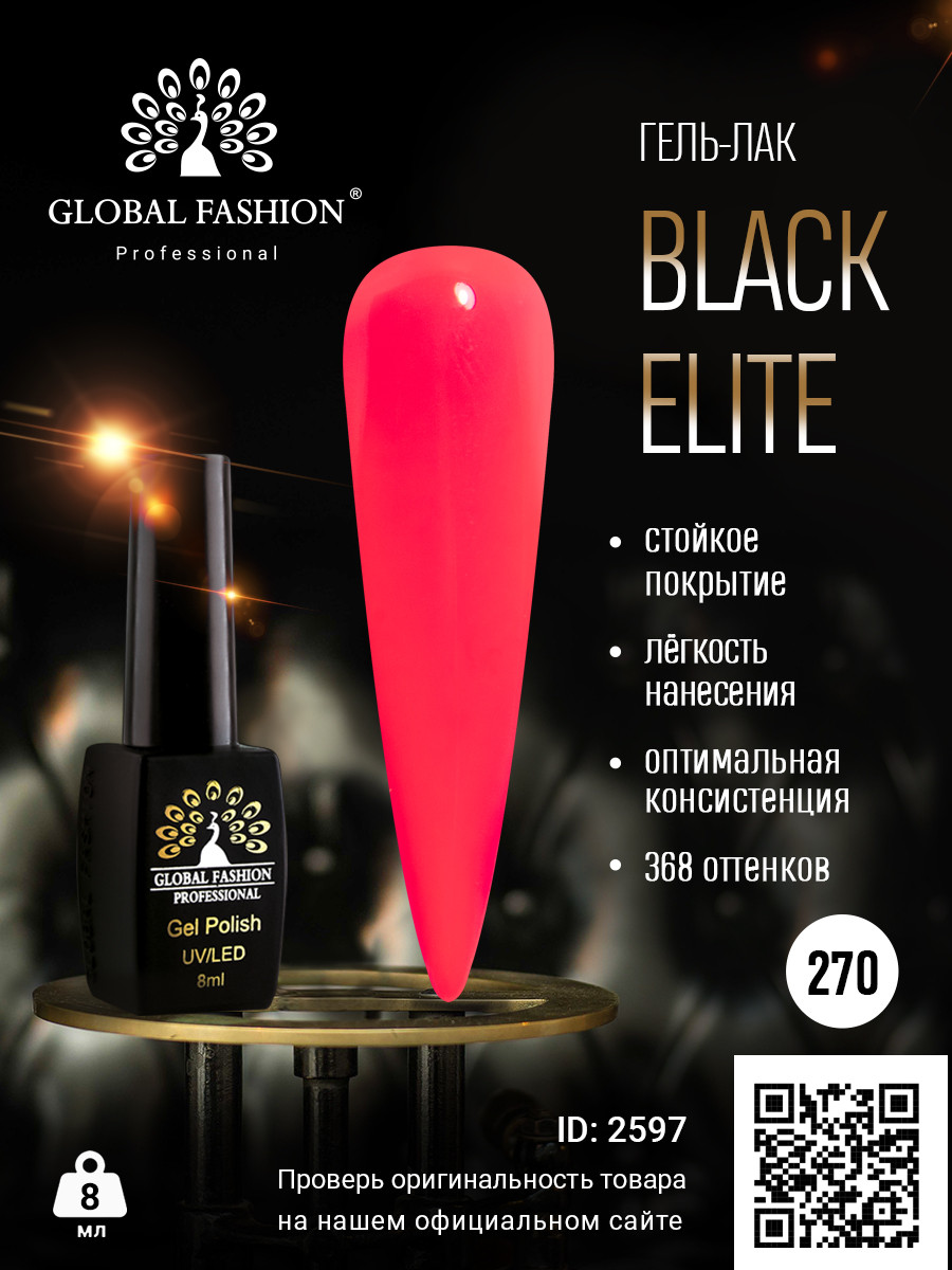Гель-лак Global Fashion BLACK ELITE 270, 8 мл