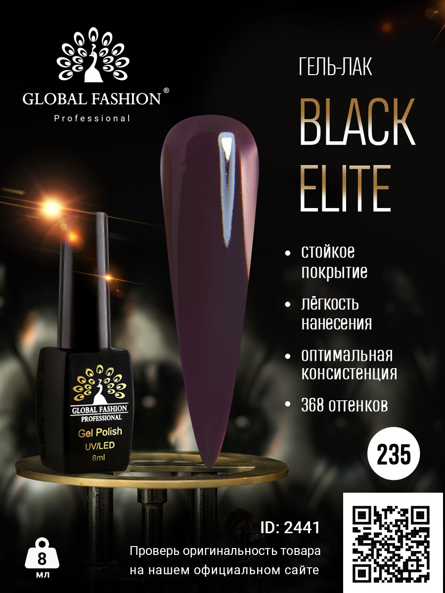 Гель-лак Global Fashion BLACK ELITE 235, 8 мл