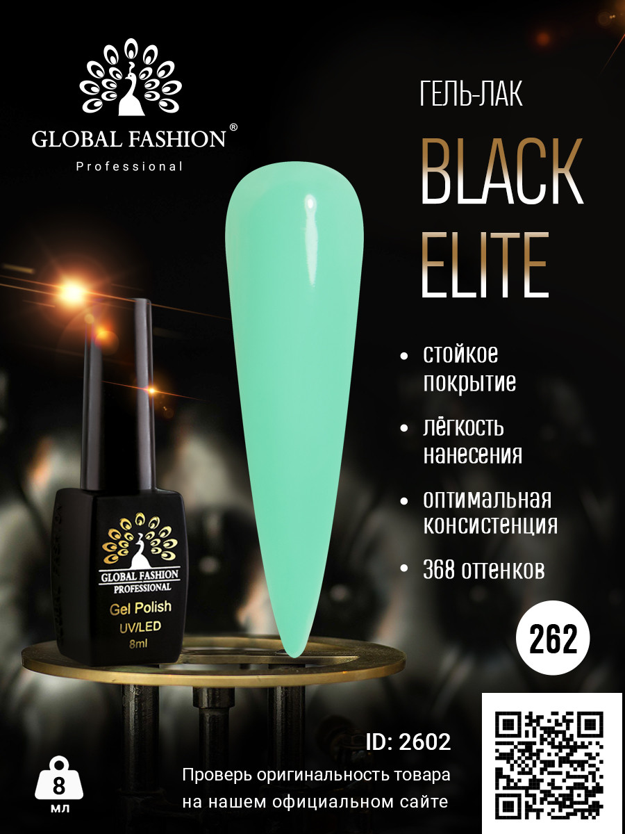 Гель-лак Global Fashion BLACK ELITE 262, 8 мл