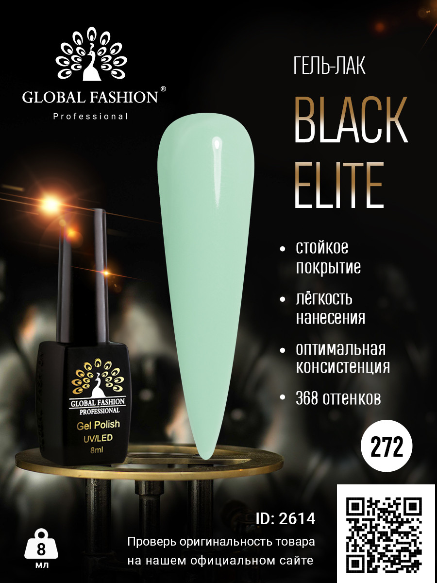 Гель-лак Global Fashion BLACK ELITE 272, 8 мл
