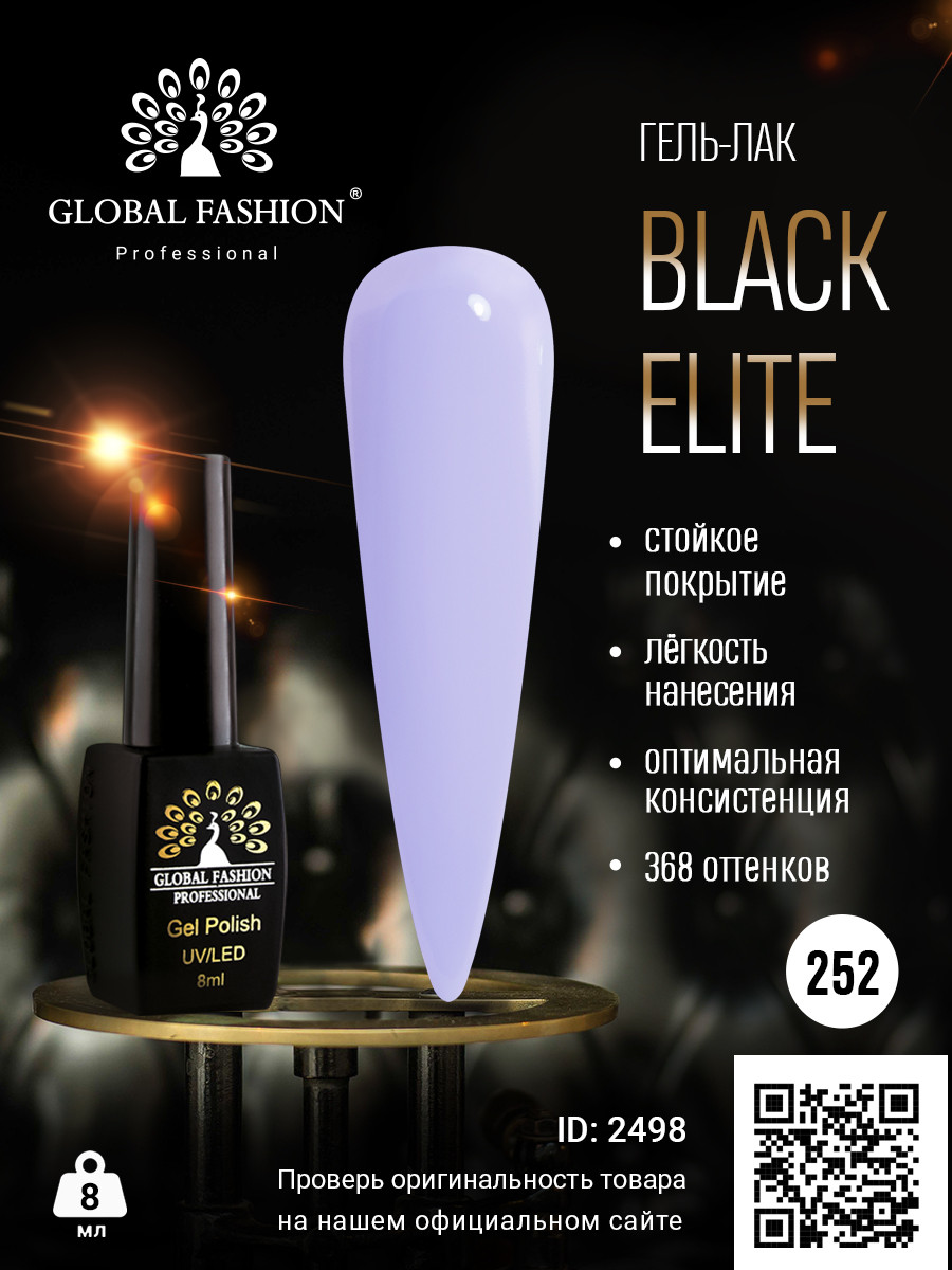 Гель-лак Global Fashion BLACK ELITE 252, 8 мл