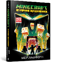 MINECRAFT. Втрачені щоденники