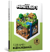 MINECRAFT Довідник дослідника