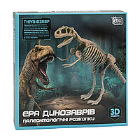 Набор для проведения раскопок "Ера динозавров" Тиранозавр