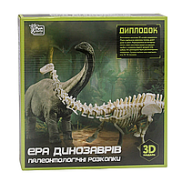 Набор для проведения раскопок "Эра динозавров" Диплодок