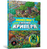 MINECRAFT Спіймай крипера та інших мобів