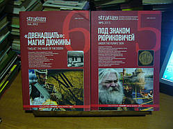 Stratum plus. 2012. No6 «Дванадцять»: магія дюжини