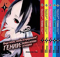 Комплект манги Bee's Print Kaguya-sama wa Kokurasetai Кагуя хоче, щоб їйвістіли Том 01 по 05 KSK 01.Хит