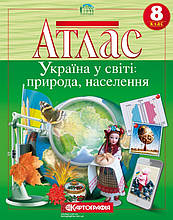 8 клас | Атлас. Україна у світі: природа, населення | Картографія