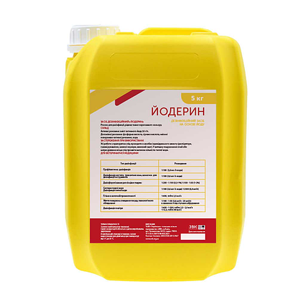 Засіб дезінфекційний «Йодерин» 5 кг, фото 1