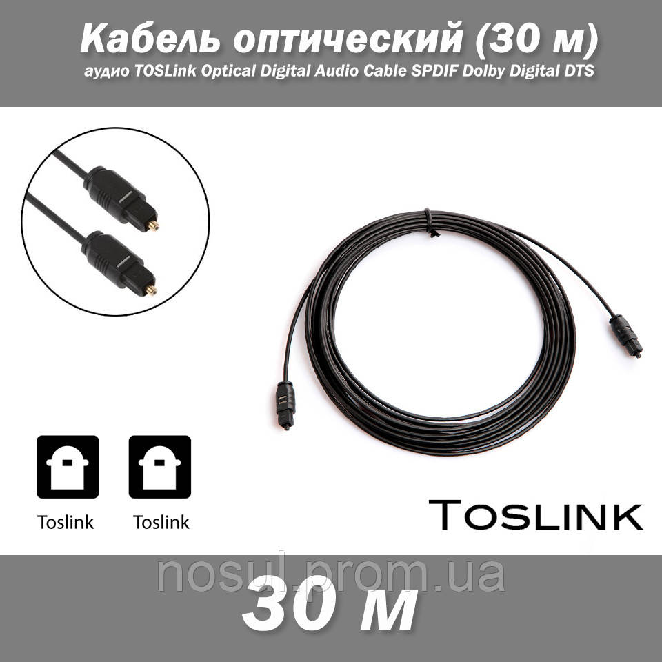 Кабель оптичний 30 м 100 Ft аудіо TOSLink Optical Digital Audio Cable SPDIF Dolby Digital DTS OD: 2.2 мм