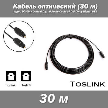 Кабель оптичний 30 м 100 Ft аудіо TOSLink Digital Audio Optical Cable SPDIF Dolby Digital DTS OD: 2.2 мм