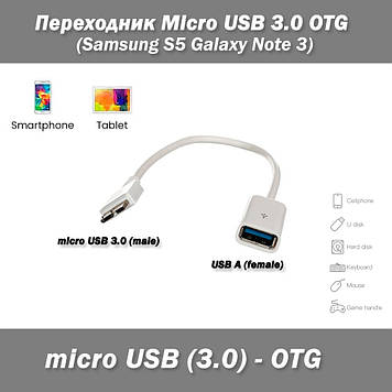 Перехідник Micro USB 3.0 (type B, male) - OTG (USB A, female) InterStep (Samsung S5 Galaxy Note 3 N9000)