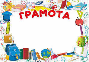 Грамоти, Дипломи