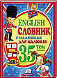 English. Словник у малюнках, фото 3