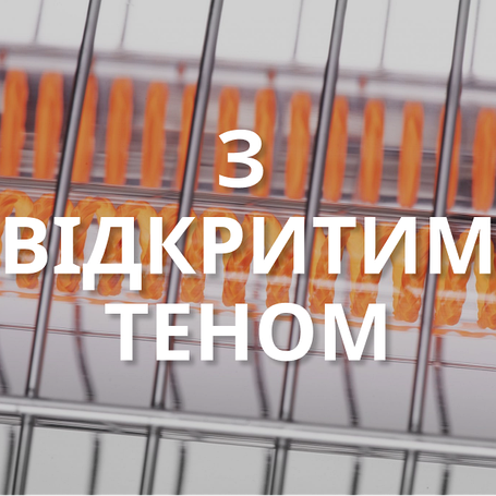 Промислові обігрівачі з відкритим теном