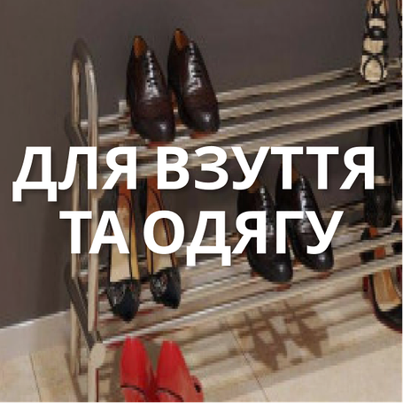 Електричні сушки для одягу та взуття