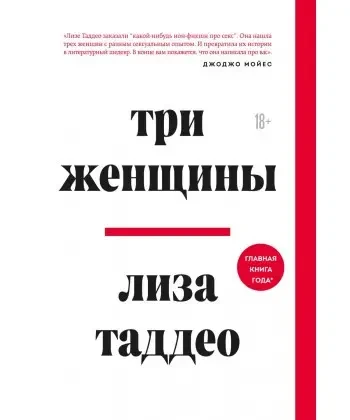 Книга - Три жінки. (Б/У - Уцінка), фото 1