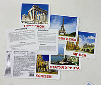 Развивающие карточки. Достопримечательности мира (укр. язык) 095641 Вундеркинд с пеленок Украина
