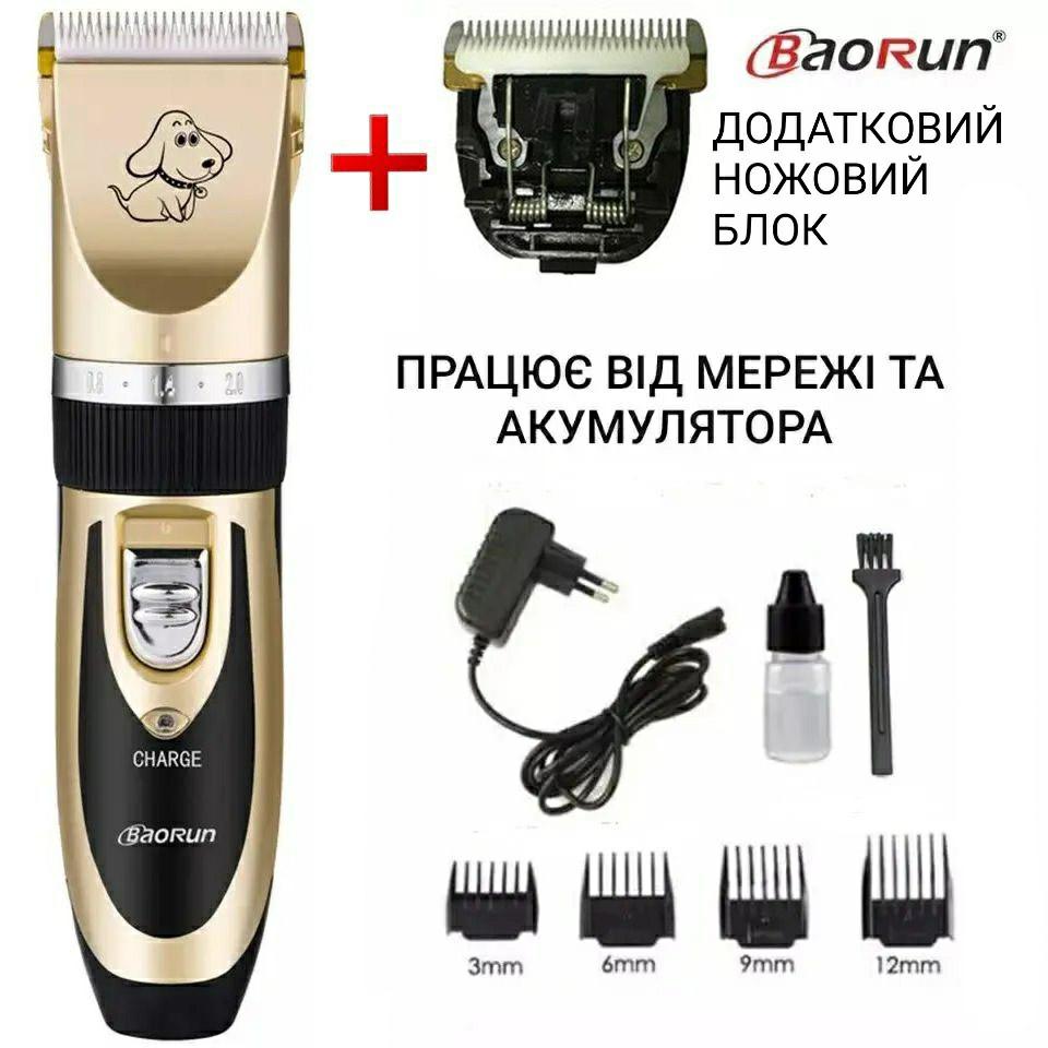 Машинка для стрижки тварин собак та котів BaoRun P2 додатковий ножовий блок працює від мережі та акумулятора
