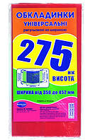 Обложка для книг 275мм -высота (3штуки), 200мкм - толщина, регулируемые по ширине 350-452мм уп10