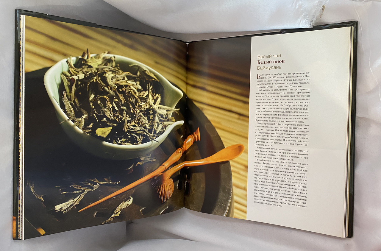 Купить Путь чая Бронислав Виногродский, цена 4999 ₴ — Prom.ua (ID ...