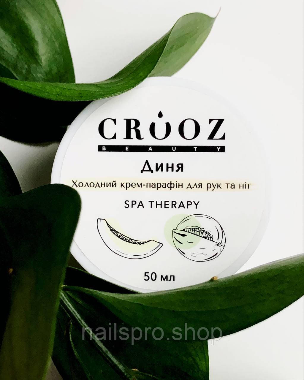 CROOZ Холодний крем-парафін для рук та ніг Диня, 50 мл, фото 1