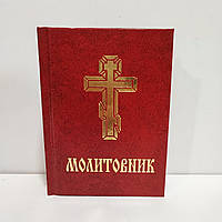 Молитовник вишневий