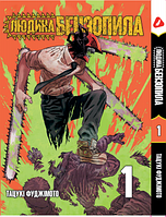 Манга Yohoho Print Человек-бензопила Chainsaw Man Том 01 на украинском языке YP CM 01