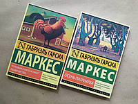 Габриэль Гарсиа Маркес. Комплект книг. Полковнику никто не пишет. Палая листва. Осень патриарха