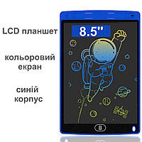 Графический LCD планшет для рисования 8.5'' | цветной ЖК планшет | синий