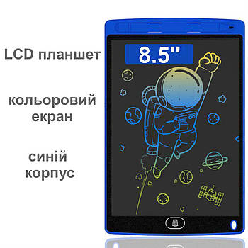 Графічний LCD планшет для малювання 8.5'' | кольоровий ЖК планшет | синій