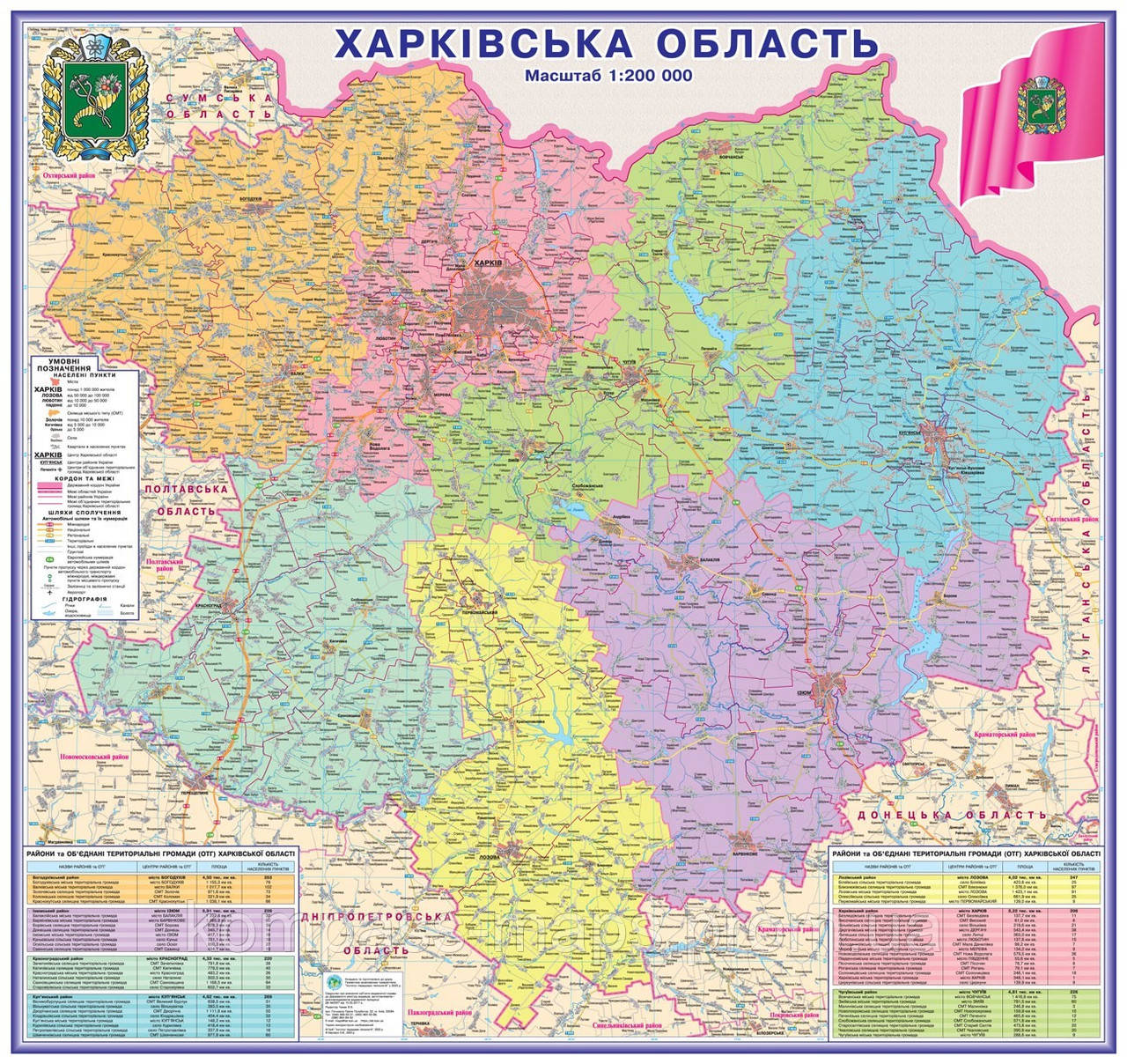 Карта Харківської області адміністративно-територіальний устрій 119х112 см М 1: 200 000 ламінований папір (4820114950550)